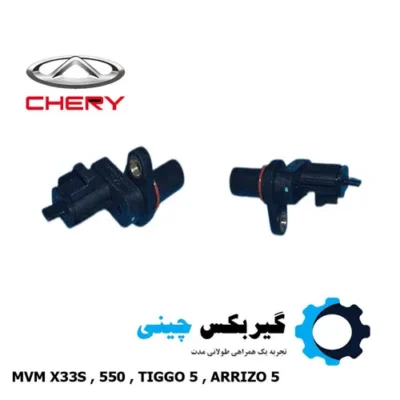 سنسور سرعت شفت ورودی گیربکس CVT کد 019CHA-1504240