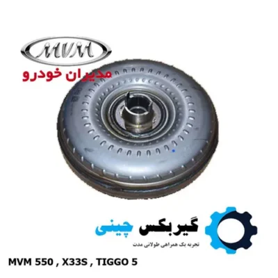 تورک کانورتور توربين گیربکس تیگو کد 019cha-1501120ba