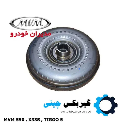 تورک کانورتور توربين گیربکس تیگو کد 019cha-1501120ba