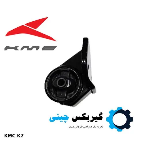دسته موتور جلو KMC K7