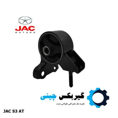 دسته موتور جلو جک S3 کد 1001500U2232