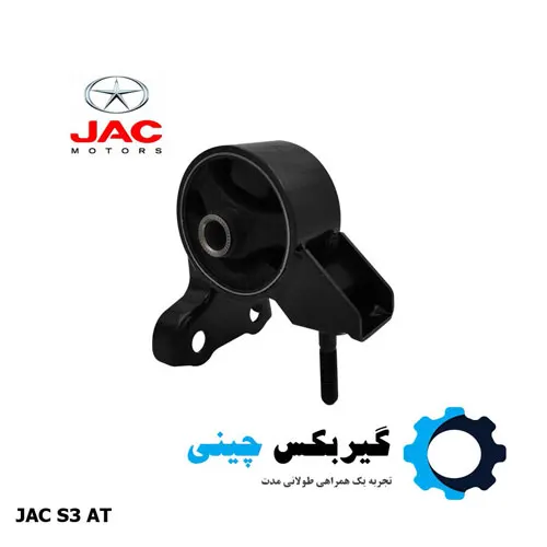 دسته موتور جلو جک S3 کد 1001500U2232