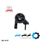 دسته موتور جلو جک J4 کد 1001500U8520