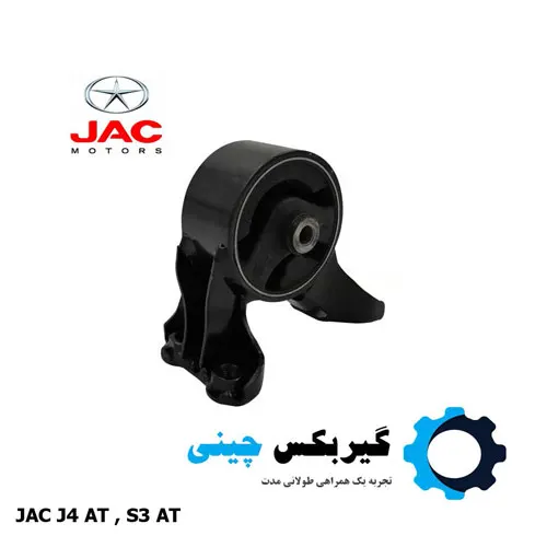 1001600U8520 دسته موتور پشت موتور جک کد 1001600U8520