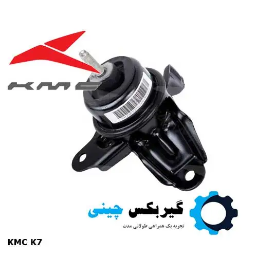 دسته موتور راست KMC K7