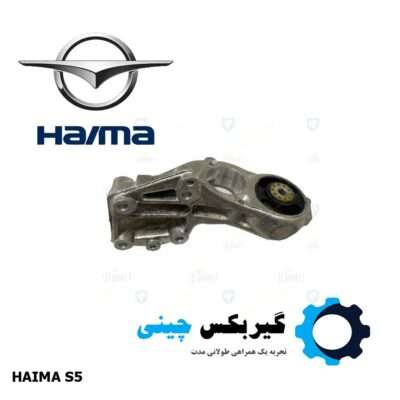 دسته موتور راست هایما S5 کد 1810227502