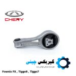 دسته موتور عقب تیگو 7 و 8 و فونیکس