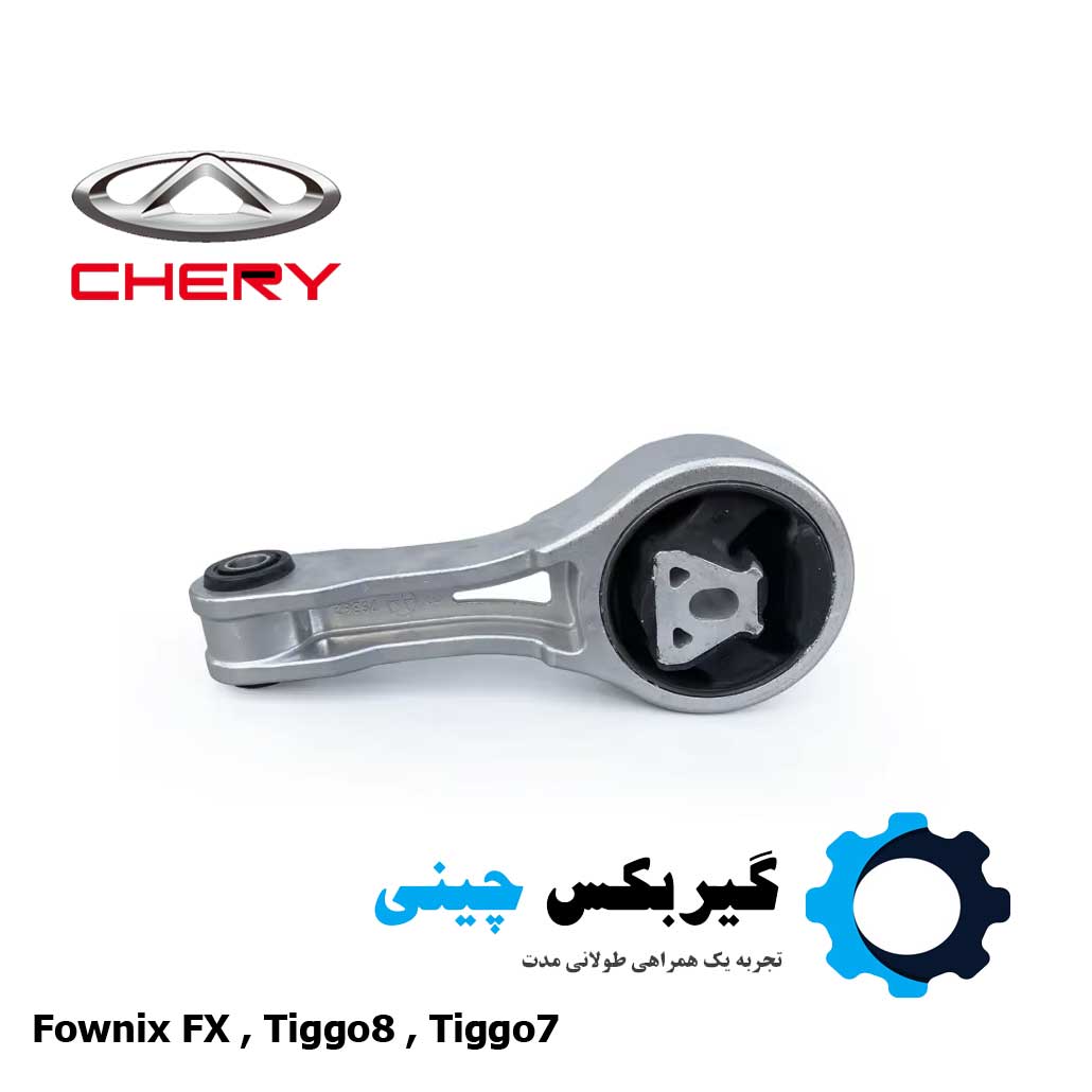 دسته موتور عقب تیگو کد 206000100AA 1 دسته موتور عقب تیگو کد 206000100AA