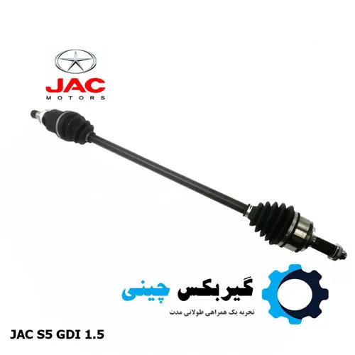 مجموعه پلوس سمت چپ جک S5 کد 2200300U1560