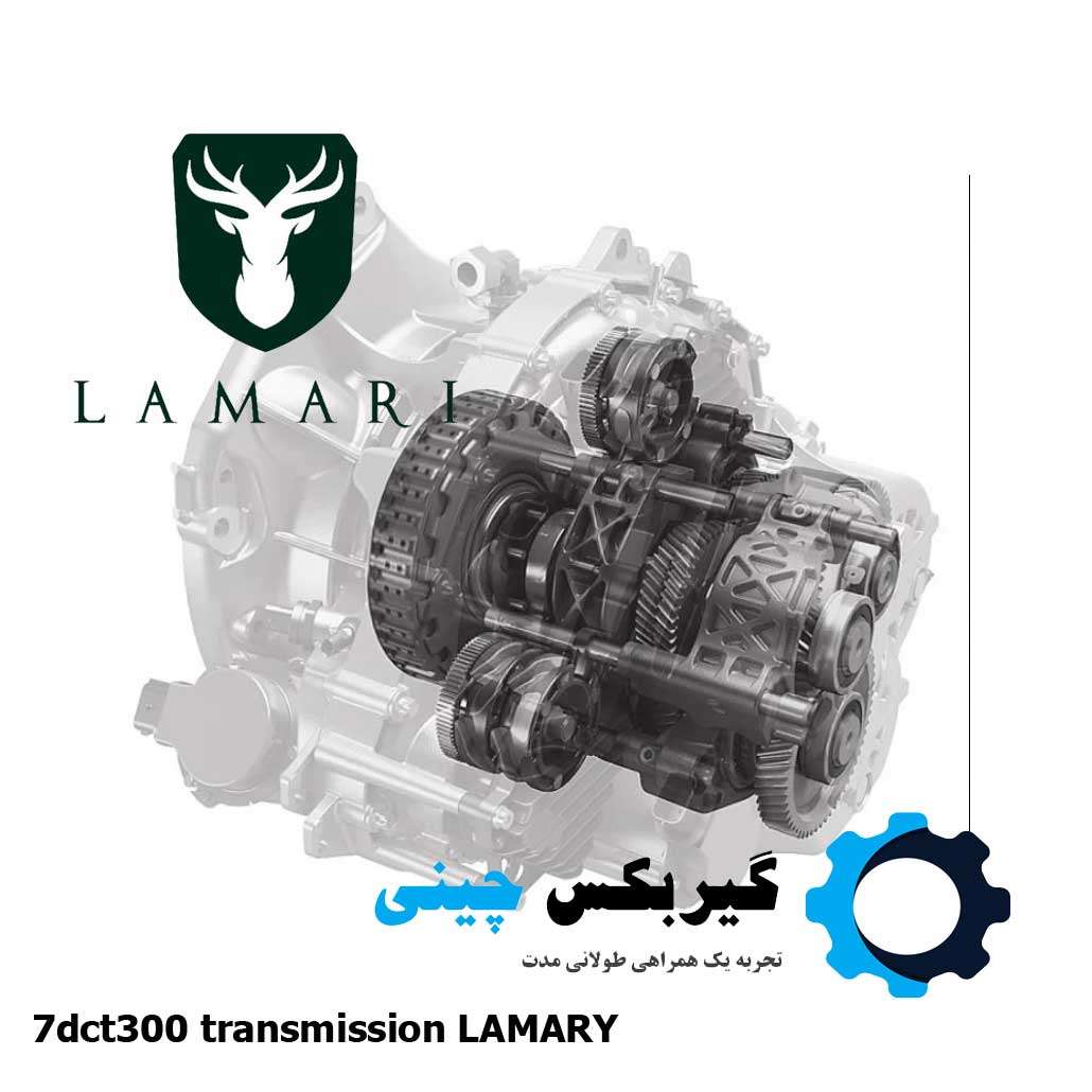 7dct300-transmission-LAMARY