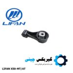 دسته موتور عقب لیفان x50 کد A1001310