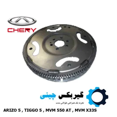 فلایویل گیربکس cvt کد A21-1501210