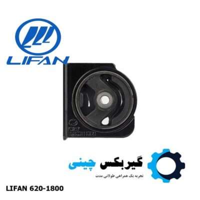دسته موتور جلو لیفان 620 کد BDA1001110