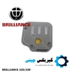 فیلتر روغن گیربکس لیفان برلیانس 330