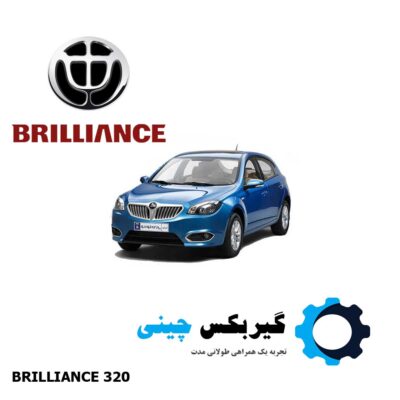 BRILLIANCE-320