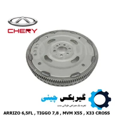 فلایویل گیربکس کد E4T15B-1005110AD