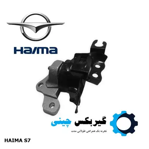 دسته موتور چپ هایما S7