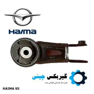 دسته موتور عقب هایما S5