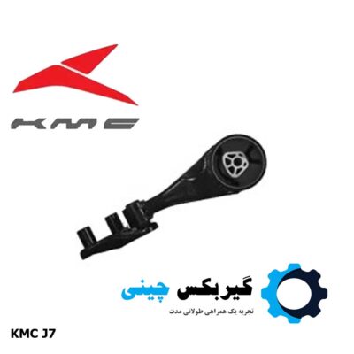 دسته موتور عقب شاتونی KMC J7