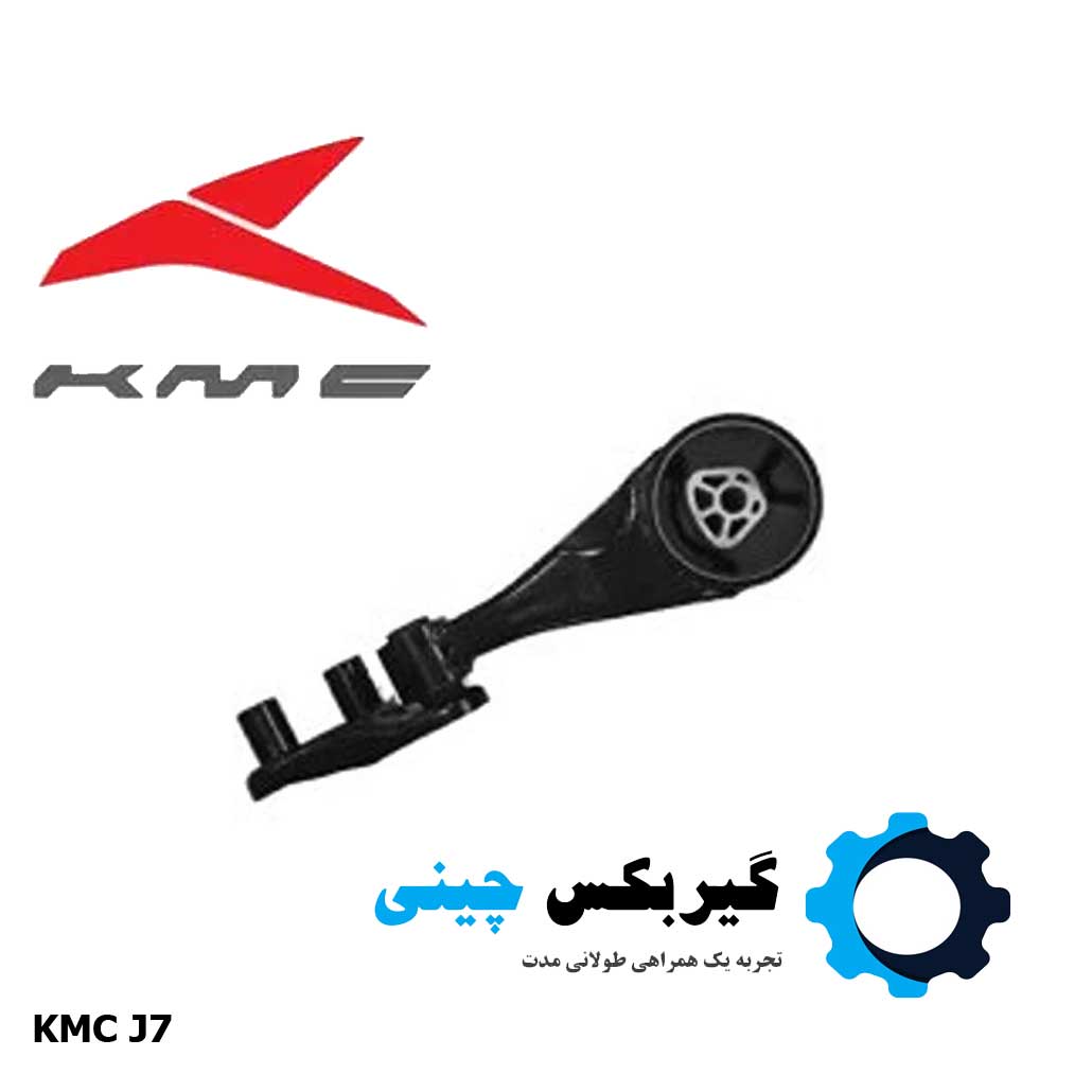 دسته موتور عقب شاتونی KMC J7 دسته موتور عقب شاتونی KMC J7