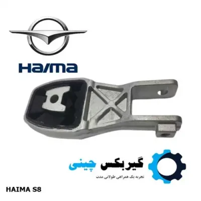 دسته موتور راست هایما S8