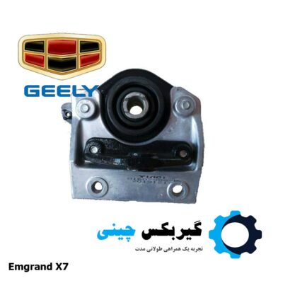 دسته موتور چپ جیلی شاسی Emgrand X7