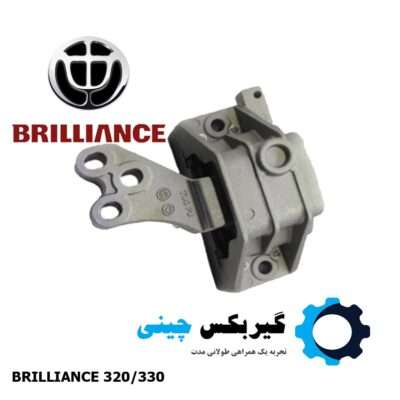 دسته موتور راست برلیانس 330