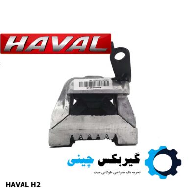 دسته موتور راست هاوال H2