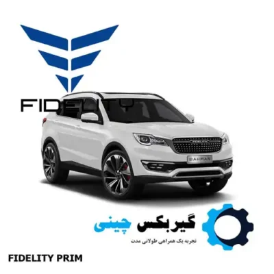 گیربکس فیدلیتی FIDELITY