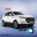 گیربکس جک S5 GDI