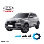 گیربکس mvm x55