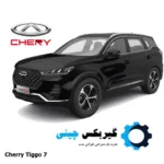 گیربکس تیگو 7