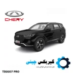 گیربکس تیگو 7 پرو