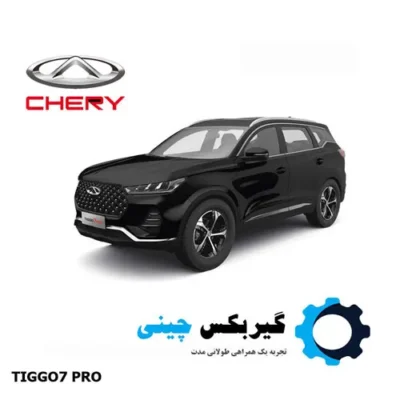 گیربکس تیگو 7 پرو