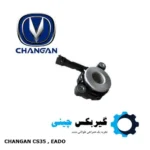 بلبرینگ پمپی کلاچ گیربکس چانگان