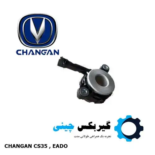 بلبرینگ پمپی کلاچ گیربکس چانگان 1 بلبرینگ پمپی کلاچ گیربکس چانگان