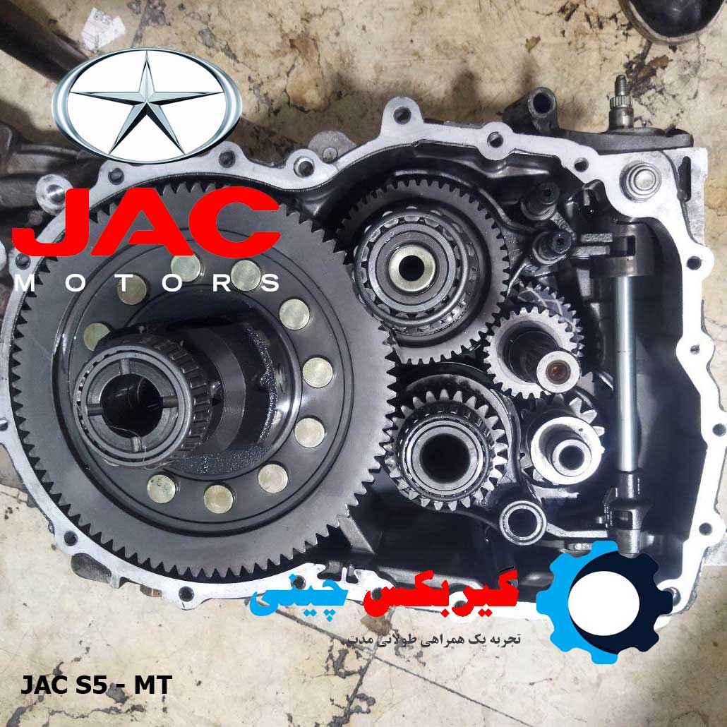 تعمیر کامل گیربکس جک S5 دنده‌ای (کد فنی 1701100U151B)