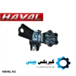 دسته موتور چپ هاوال H2