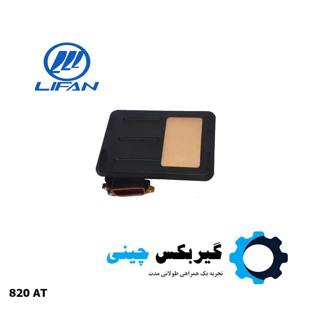 فیلتر روغن گیربکس لیفان 820