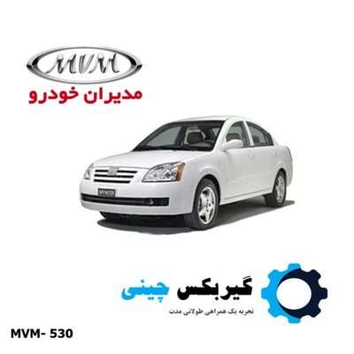 گیربکس کامل MVM 530