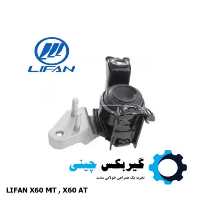 دسته موتور راست لیفان S1001410