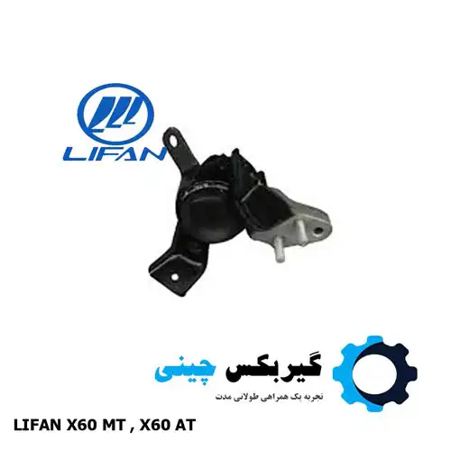 S1001410B1 دسته موتور راست لیفان S1001410B1