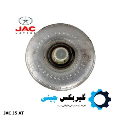 تورک کانورتور توربين گیربکس جک J5